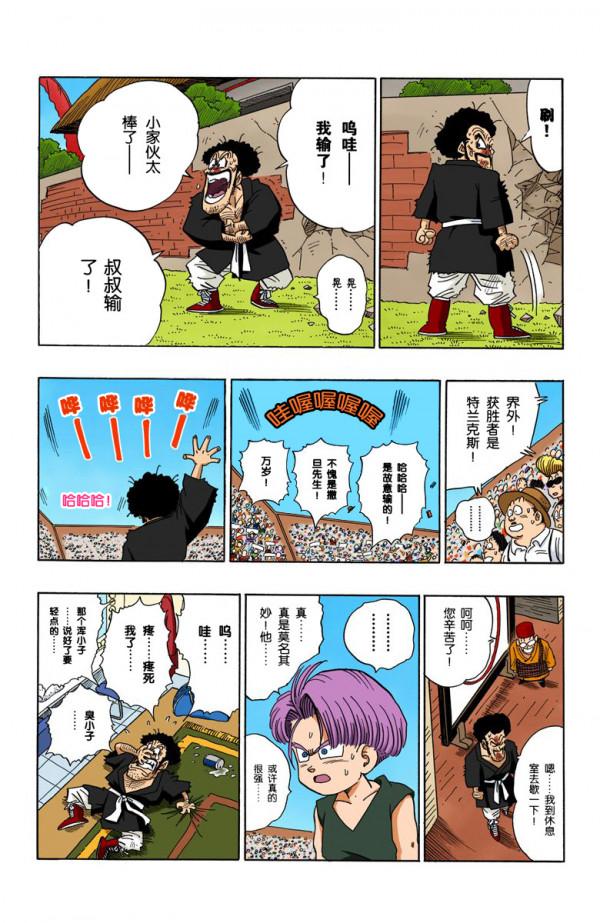 全綵七龍珠第435回——第437回 全綵七龍珠第435回——第437回