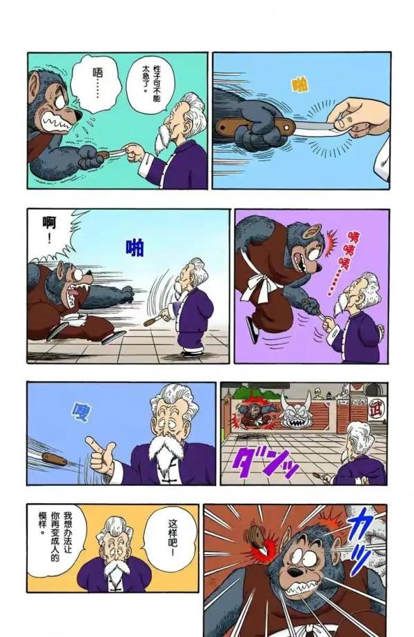 龍珠全綵漫畫116至120回強大的三眼少年天津飯