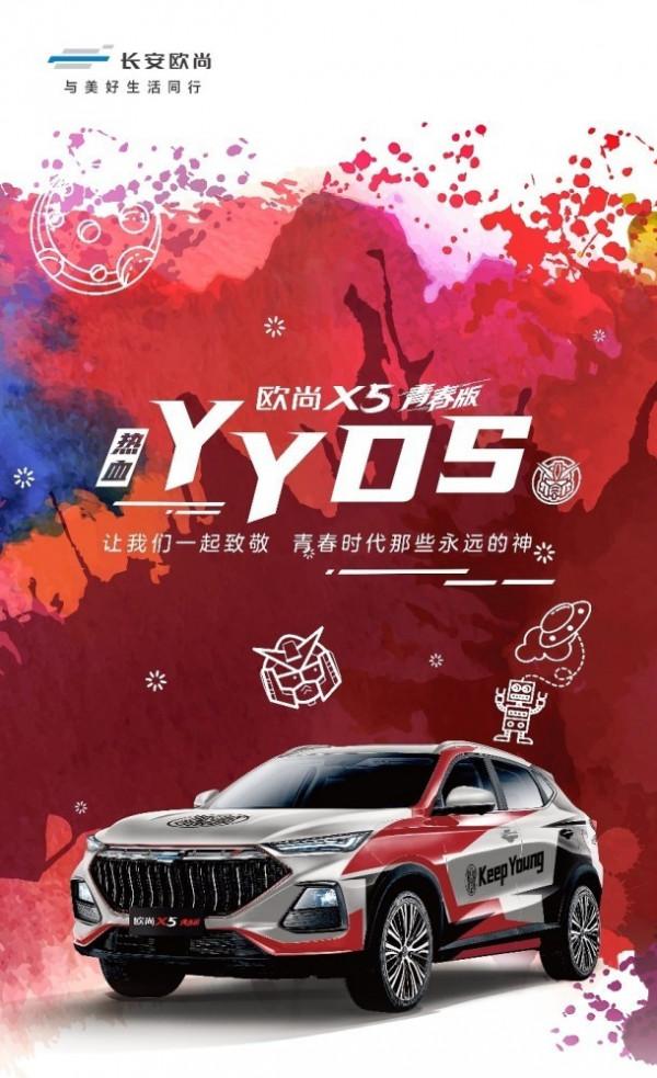 聯合引擎|歐尚X5青春版競爭力分析,賣車還是賣面板? 聯合引擎|歐尚X5青春版競爭力分析,賣車還是賣面板?