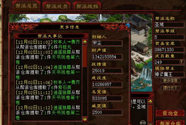 大話西遊2:暗訪緣定三生第一大幫!管理幫派他們有話要說 大話西遊2:暗訪緣定三生第一大幫!管理幫派他們有話要說