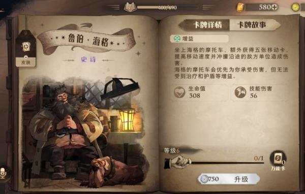 《哈利波特：魔法覺醒》：夥伴卡強勢助陣，魯伯·海格戰場飆車