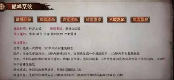 暗黑破壞神不朽：巔峰系統詳解