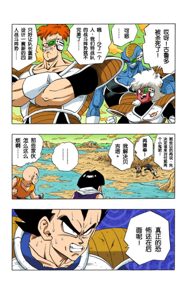 全綵七龍珠第273回——第275回