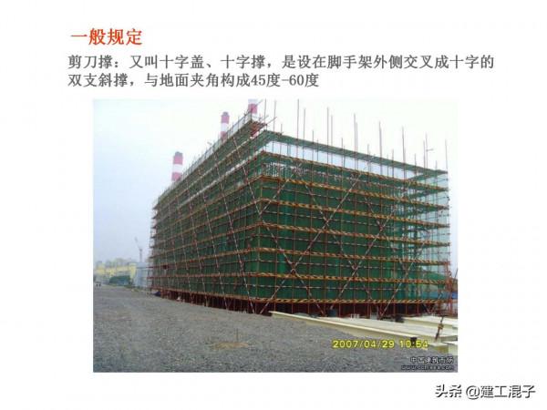 腳手架搭設規範要求的一般規定圖文並茂詳解
