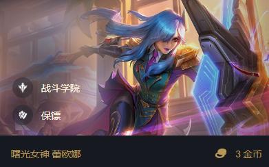 《金剷剷之戰：雙城傳說》號稱最強羈絆的“戰鬥學院”值得擁有