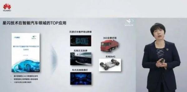​華為公佈“星閃技術”，汽車將迎新一代升級？星閃技術能幹啥？
