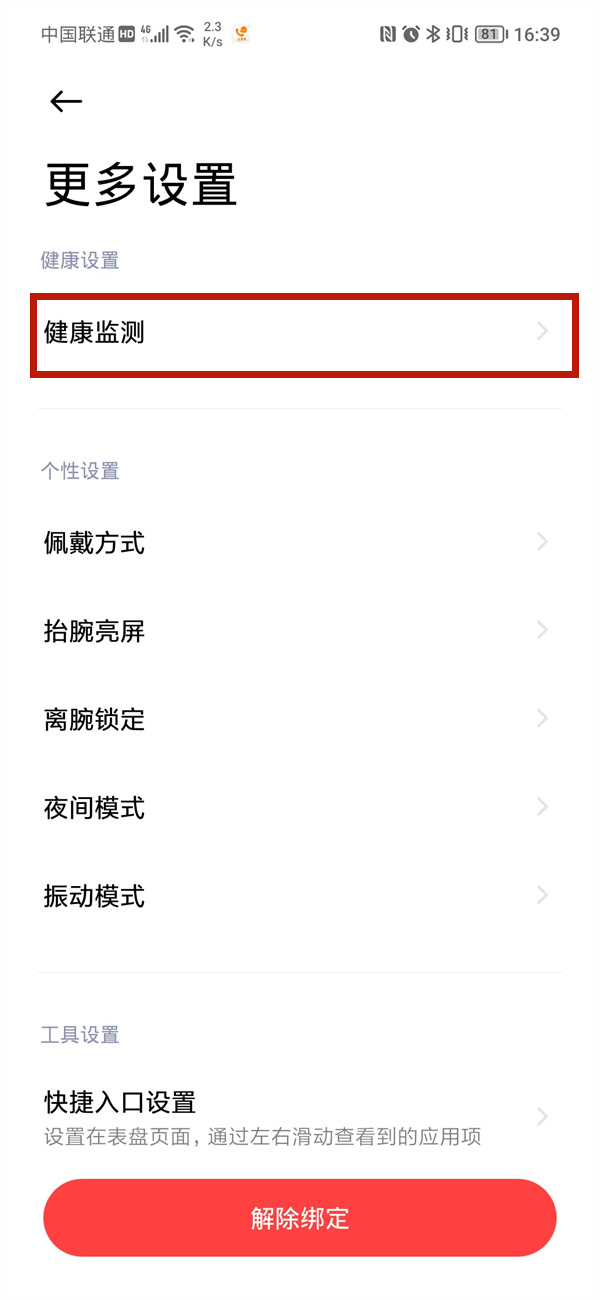 小米手環在哪裡關閉PAI 小米手環關閉PAI具體方法介紹