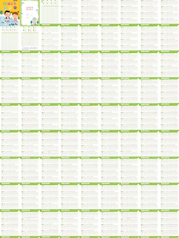 300個常見字、筆順、拼音描紅,常青藤爸爸的這本描紅本真香 300個常見字、筆順、拼音描紅,常青藤爸爸的這本描紅本真香