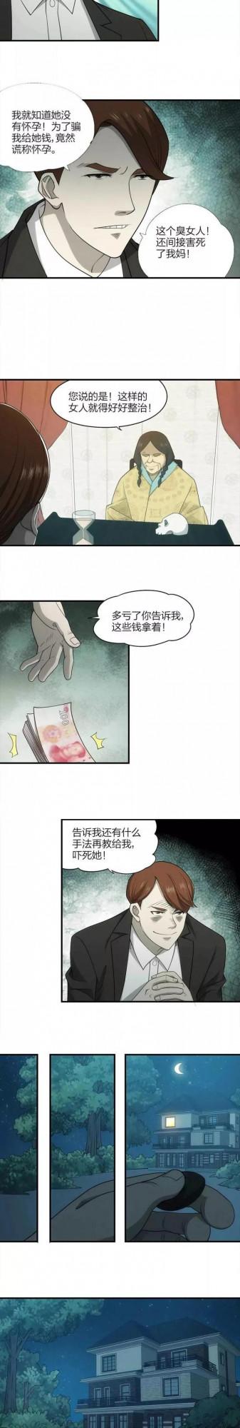 漫畫——《算命》人算不如天算