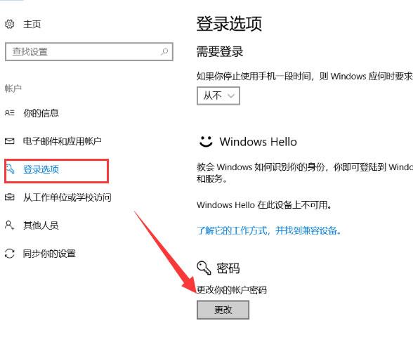 Win10刪除開機密碼的小技巧 Win10刪除開機密碼的小技巧