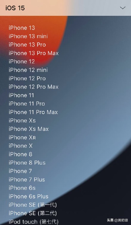 蘋果iOS 15正式版推送來了,有亮點,有雞肋,你收到了嗎? 蘋果iOS 15正式版推送來了,有亮點,有雞肋,你收到了嗎?