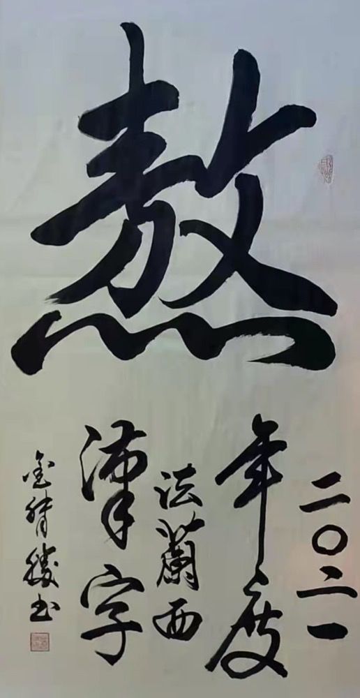 世界各地“年度漢字”相繼揭曉，哪個字最能概括“2021的你”？