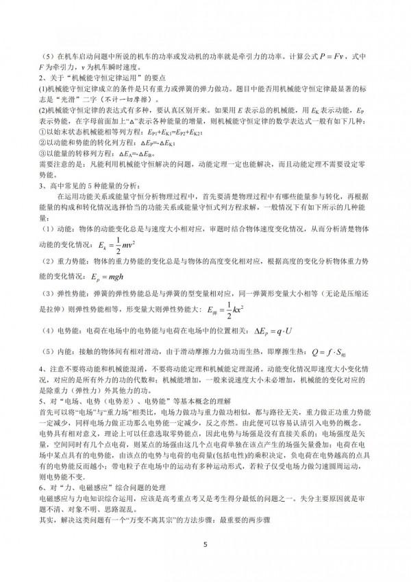 熬了整整七夜!終於把高中理綜全冊考點,濃縮成128頁高畫質大圖 熬了整整七夜!終於把高中理綜全冊考點,濃縮成128頁高畫質大圖