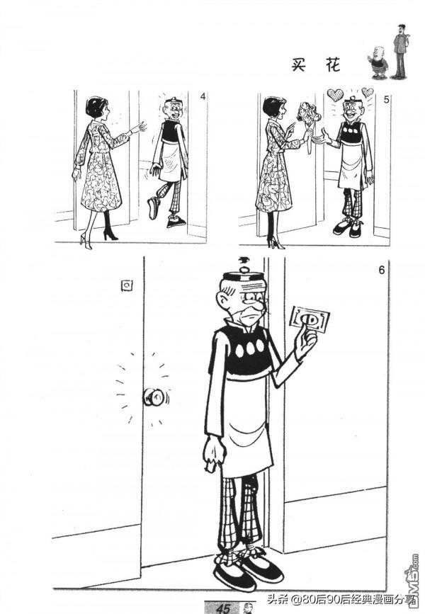 經典漫畫老夫子短篇 卷052