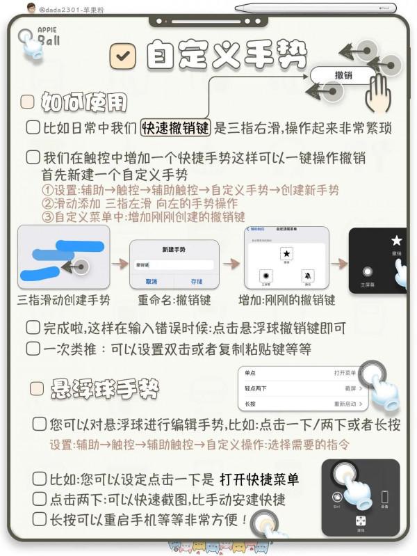 iPhone懸浮球怎麼用？