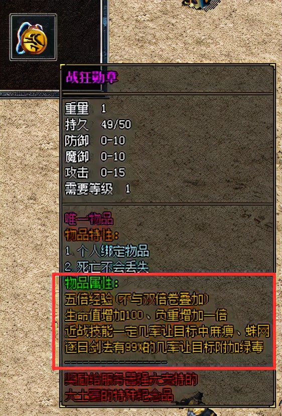 熱血瑪法第三季《蠻荒之戰》更新說明（裝備，地圖，部分怪物）