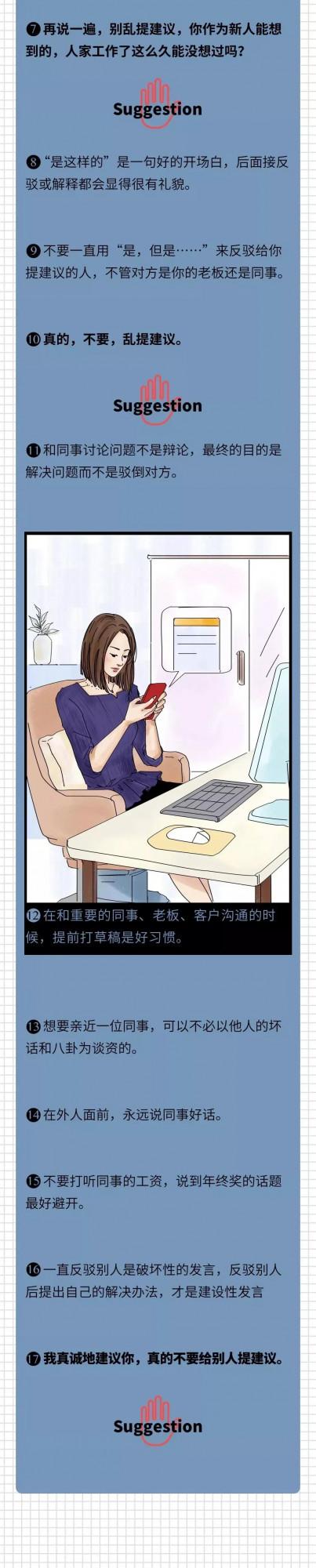 職場生活也不容易,需要注意的太多!(漫畫) 職場生活也不容易,需要注意的太多!(漫畫)