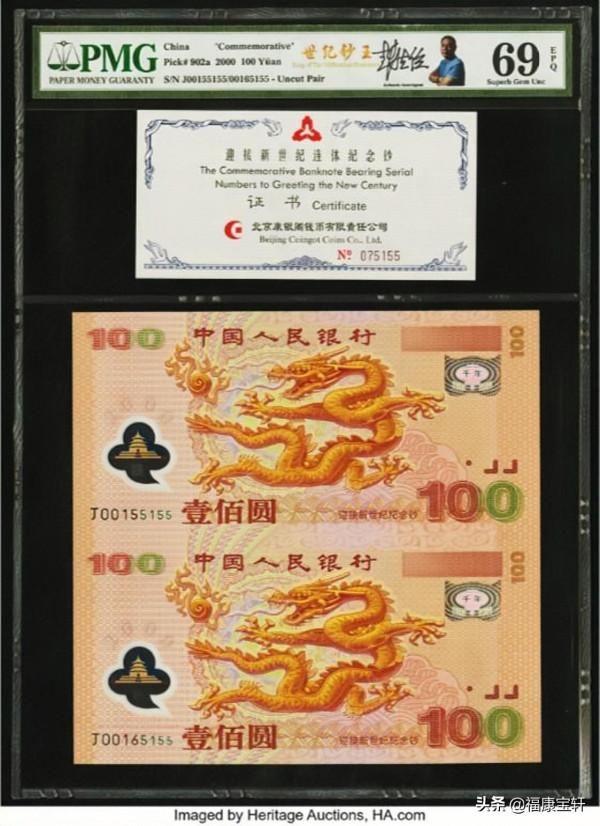 雙龍鈔以12萬成交,高評分設計師簽名版的評級鈔真有如此魅力嗎 雙龍鈔以12萬成交,高評分設計師簽名版的評級鈔真有如此魅力嗎