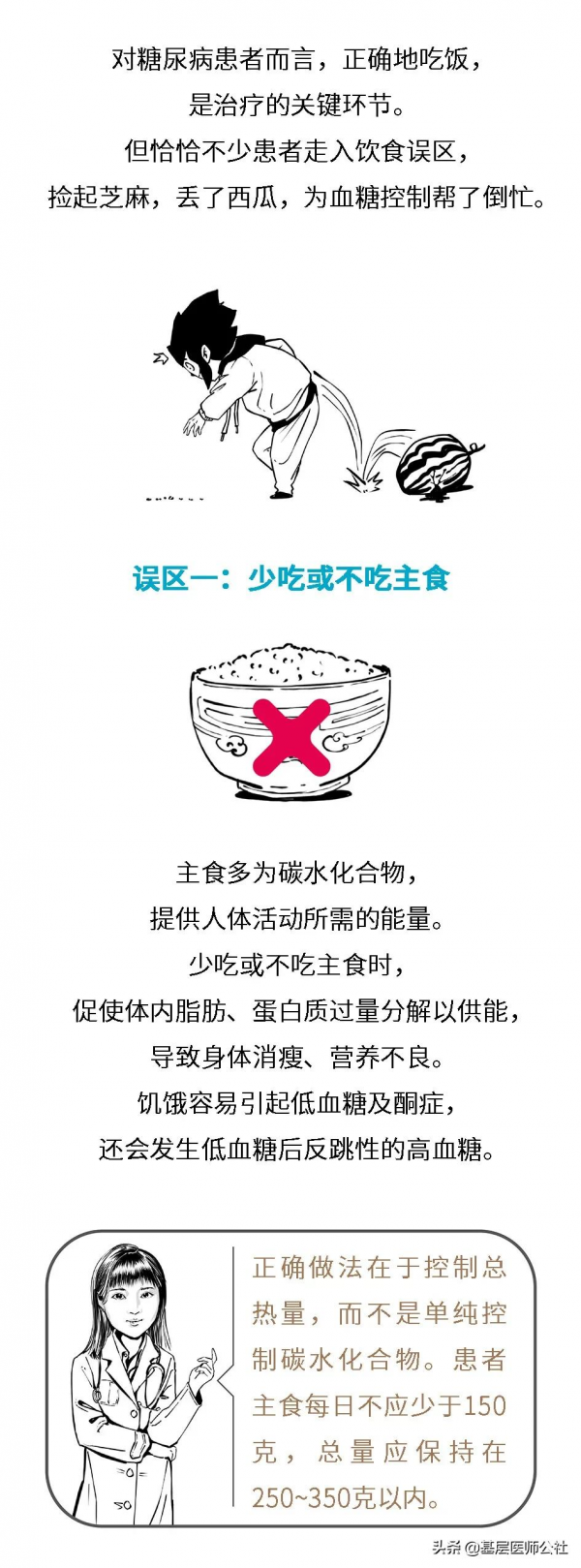 糖尿病患者能吃啥、不能吃啥，一文說透