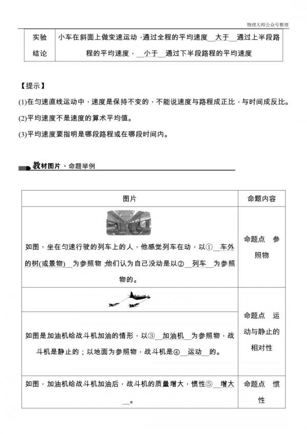 初中物理：《機械運動》考點梳理，趕緊儲存