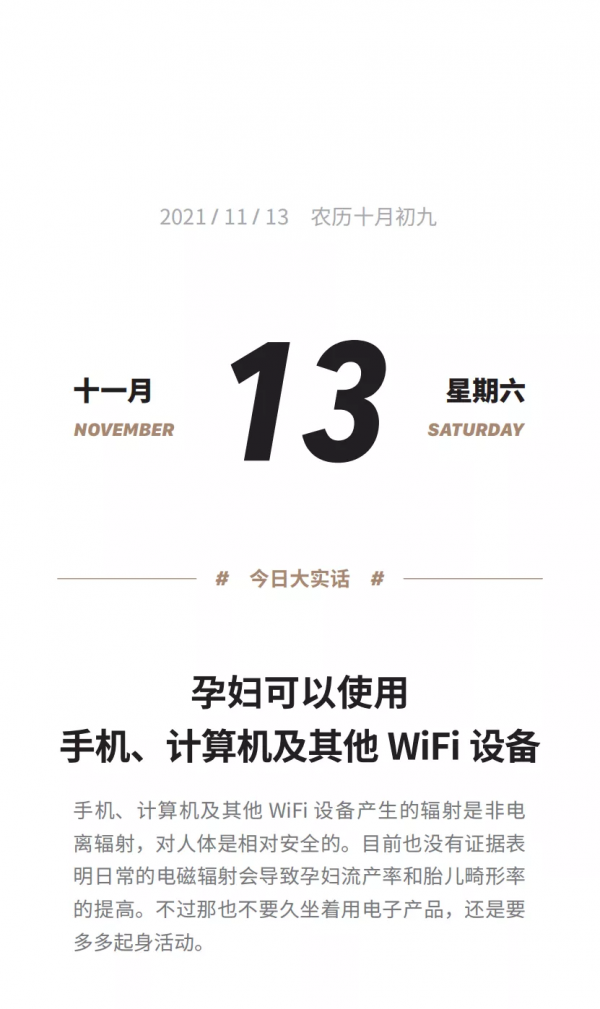 懷孕了玩手機，會有輻射風險嗎？