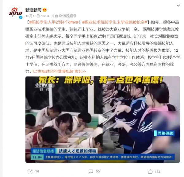 職校學生未畢業就被搶空，選好學校很關鍵