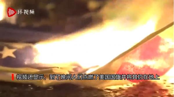 突發!美國國旗被燒了 突發!美國國旗被燒了