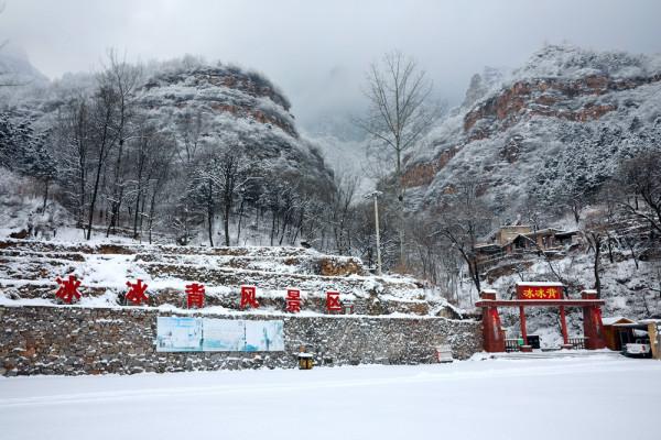 韓家凹，雪後成為一個白色的童話世界