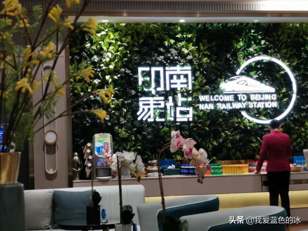 告別北京，前往北京南站候車