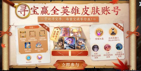 王者榮耀官宣將免費送出5個全英雄面板賬號?機率竟高達10% 王者榮耀官宣將免費送出5個全英雄面板賬號?機率竟高達10%