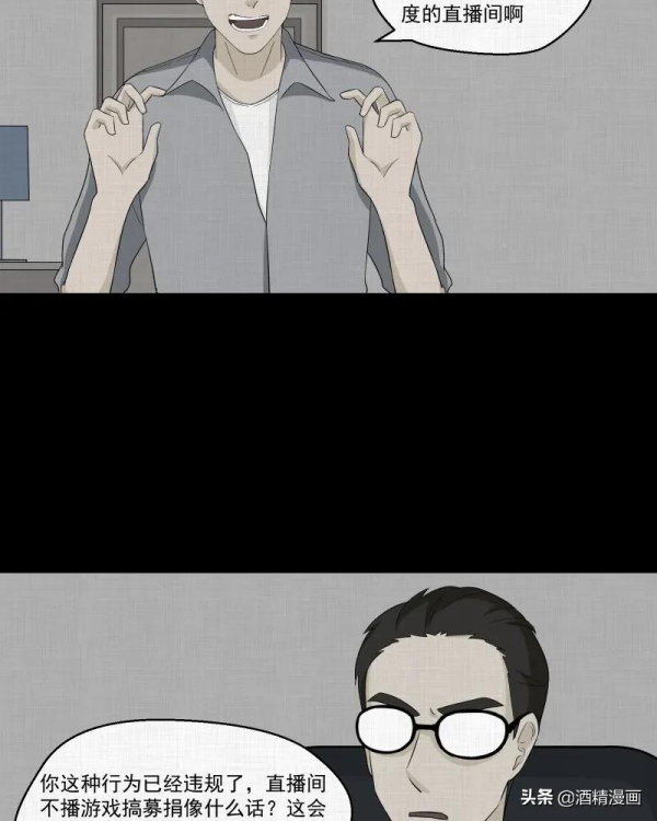 漫畫《夢的直播間》，刺激的遊戲直播