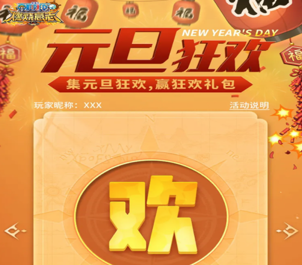 燃燒意志：2.0新活動給出，這情況還是想卡元旦