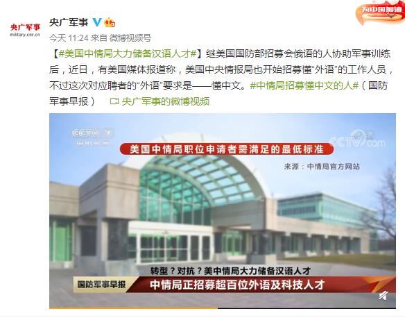 美國中情局大力儲備漢語人才