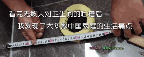 日子過久了才發現,這幾個衛生間的生活痛點,是許多中國家庭通病 日子過久了才發現,這幾個衛生間的生活痛點,是許多中國家庭通病