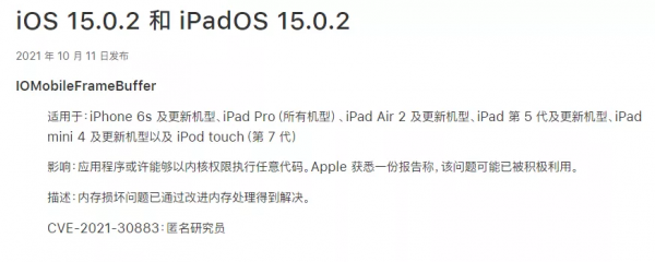 緊急釋出 iOS 15.0.2 系統,修復五個重大問題 緊急釋出 iOS 15.0.2 系統,修復五個重大問題