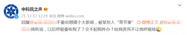 中科院院士建議每人每月收呼吸稅20元？誰在翻炒13年前的謠言