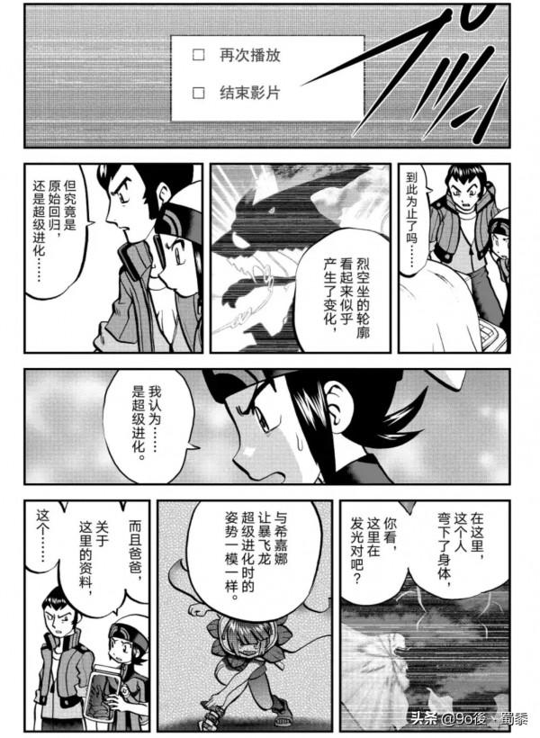 精靈寶可夢特別版Ω紅寶石α藍寶石episode—15