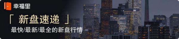 佳兆業7年歸京之作西山相府 預售均價6.1萬/平 成交均價5.62萬/平
