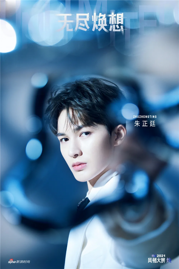 2021風格大賞主題大片“無盡煥想”