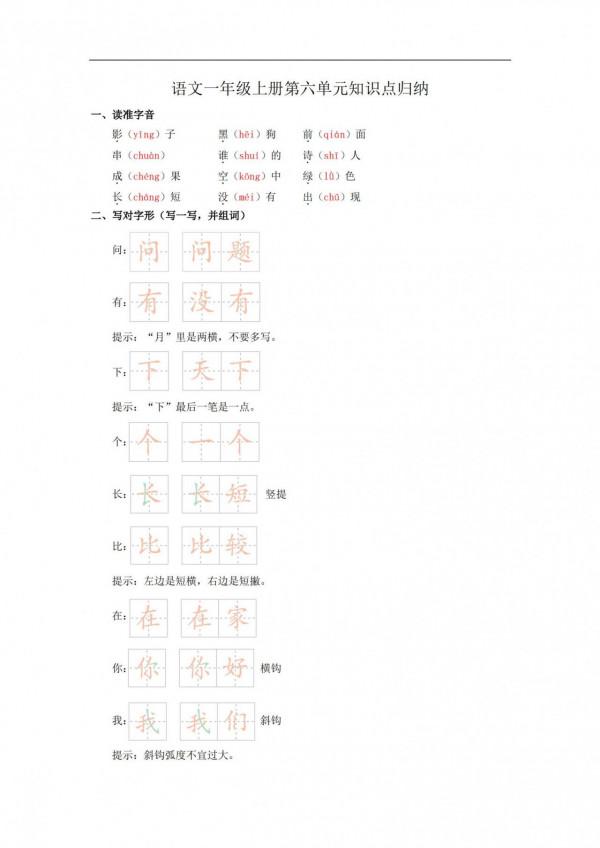 一年級語文上冊「知識點歸納」，期中複習必備，務必給孩子存下來