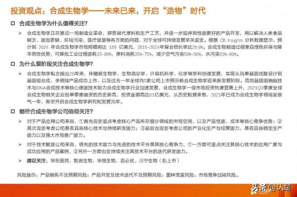 合成生物學產業研究：未來已來，開啟“造物”時代