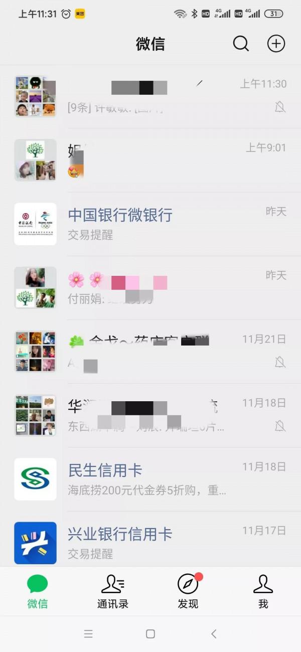 微信更新以後「摺疊置頂功能」怎麼取消