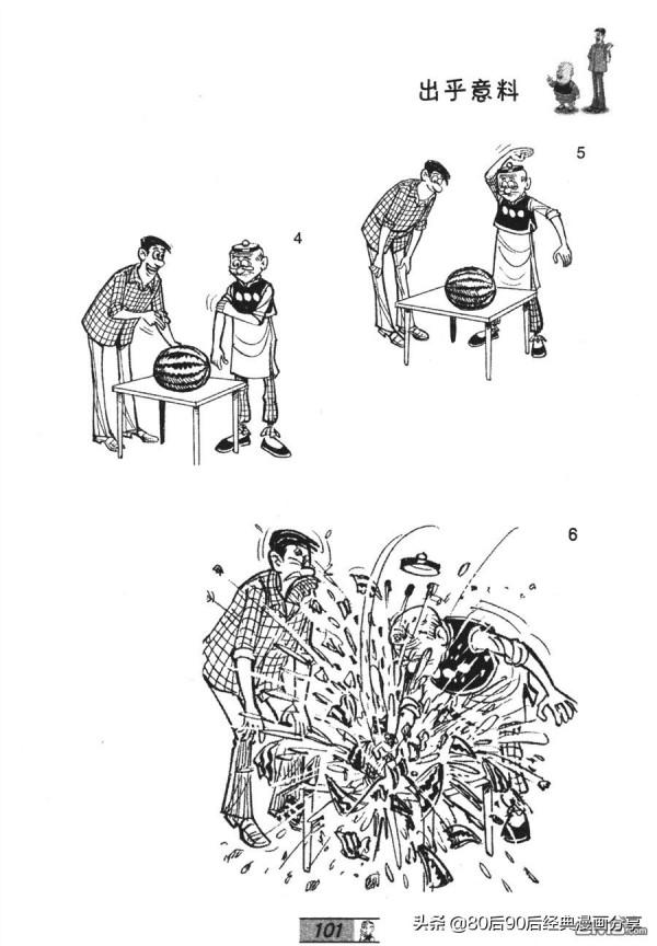 經典漫畫老夫子短篇 卷032