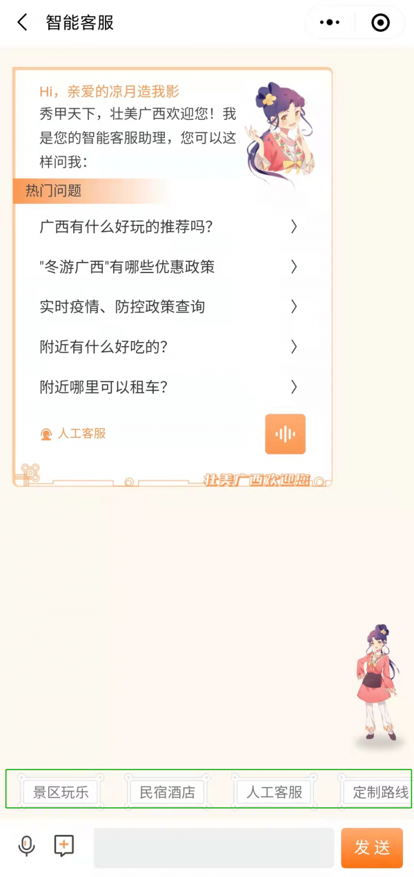 功能上新 | “一鍵遊廣西”智慧客服系統上線試執行! 功能上新 | “一鍵遊廣西”智慧客服系統上線試執行!
