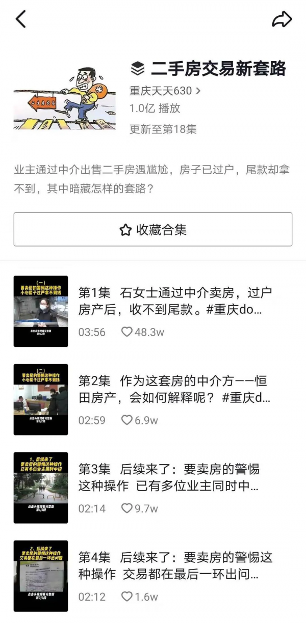 警惕！多名業主陷入交易陷阱，房屋過戶後收不到尾款