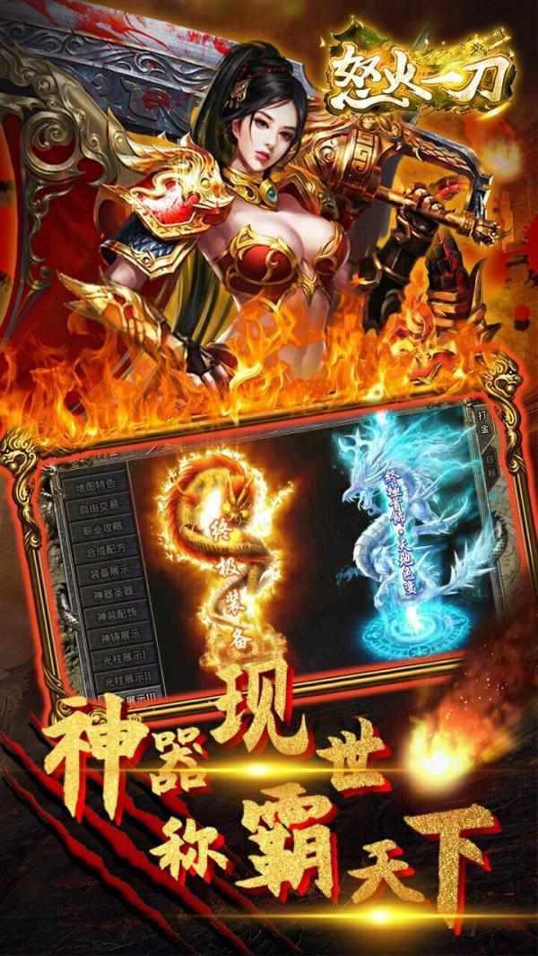 超人氣傳奇手遊（怒火一刀）