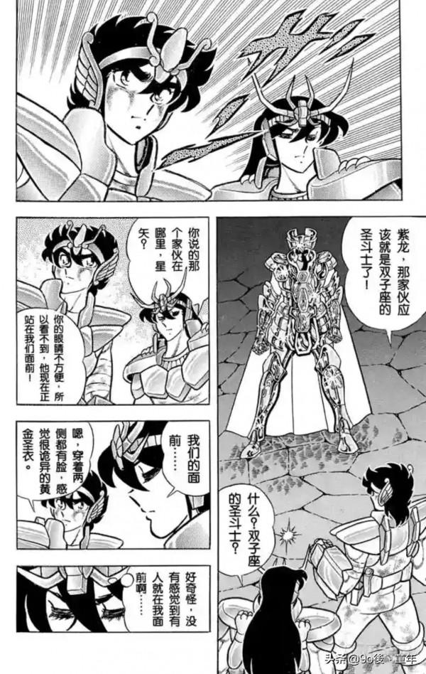 聖鬥士星矢第30話雙子座的迷宮之卷