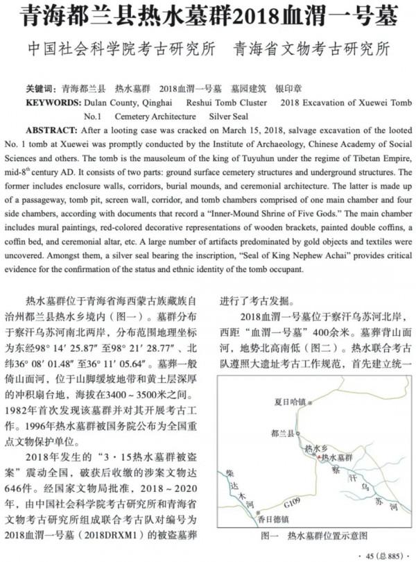 青海血渭一號墓主人身份獲初步推定 青海血渭一號墓主人身份獲初步推定