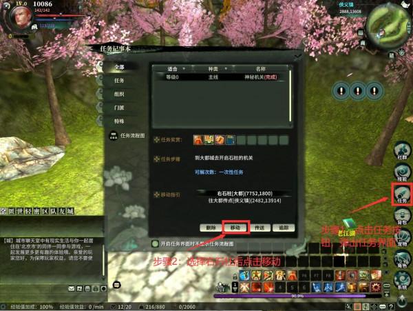 《新武林群俠傳ol》新手指引任務 《新武林群俠傳ol》新手指引任務