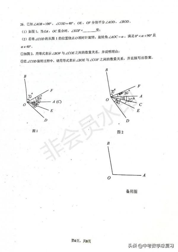 2022北京清華附中初一期末考試數學試卷